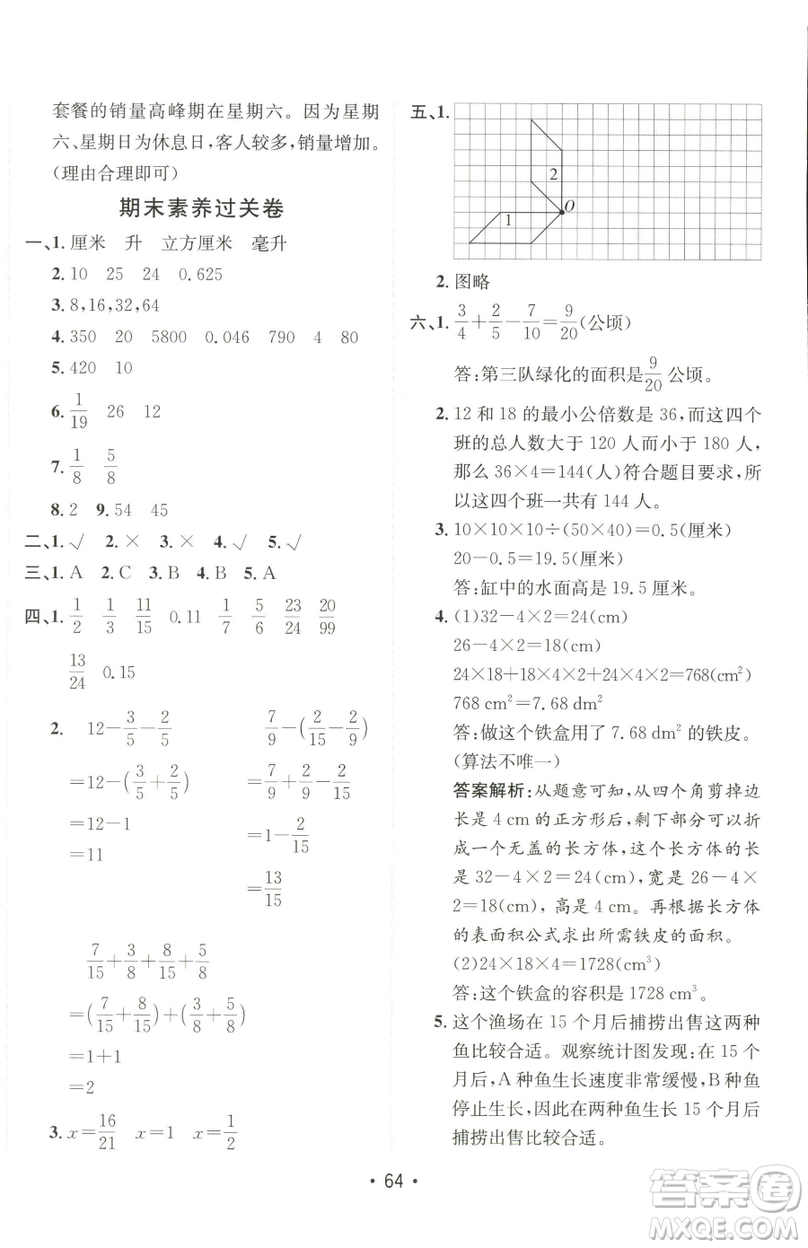 新疆青少年出版社2023同行課課100分過關(guān)作業(yè)五年級下冊數(shù)學(xué)人教版參考答案