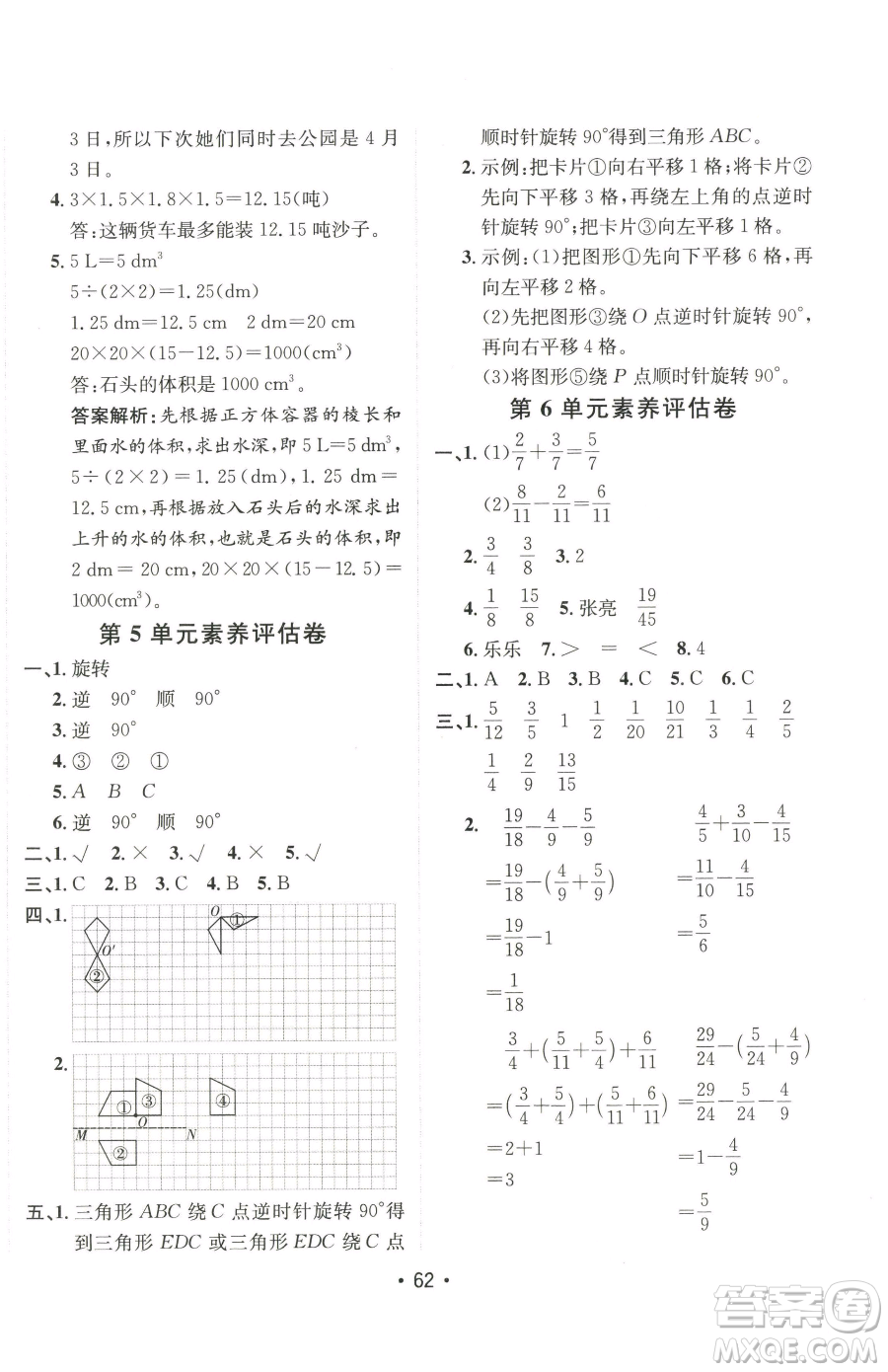 新疆青少年出版社2023同行課課100分過關(guān)作業(yè)五年級下冊數(shù)學(xué)人教版參考答案