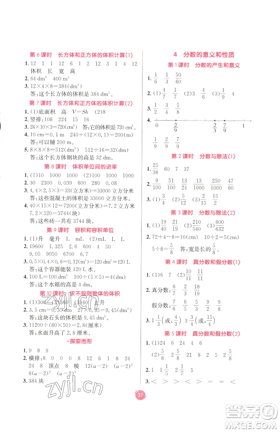 新疆青少年出版社2023同行課課100分過關(guān)作業(yè)五年級下冊數(shù)學(xué)人教版參考答案