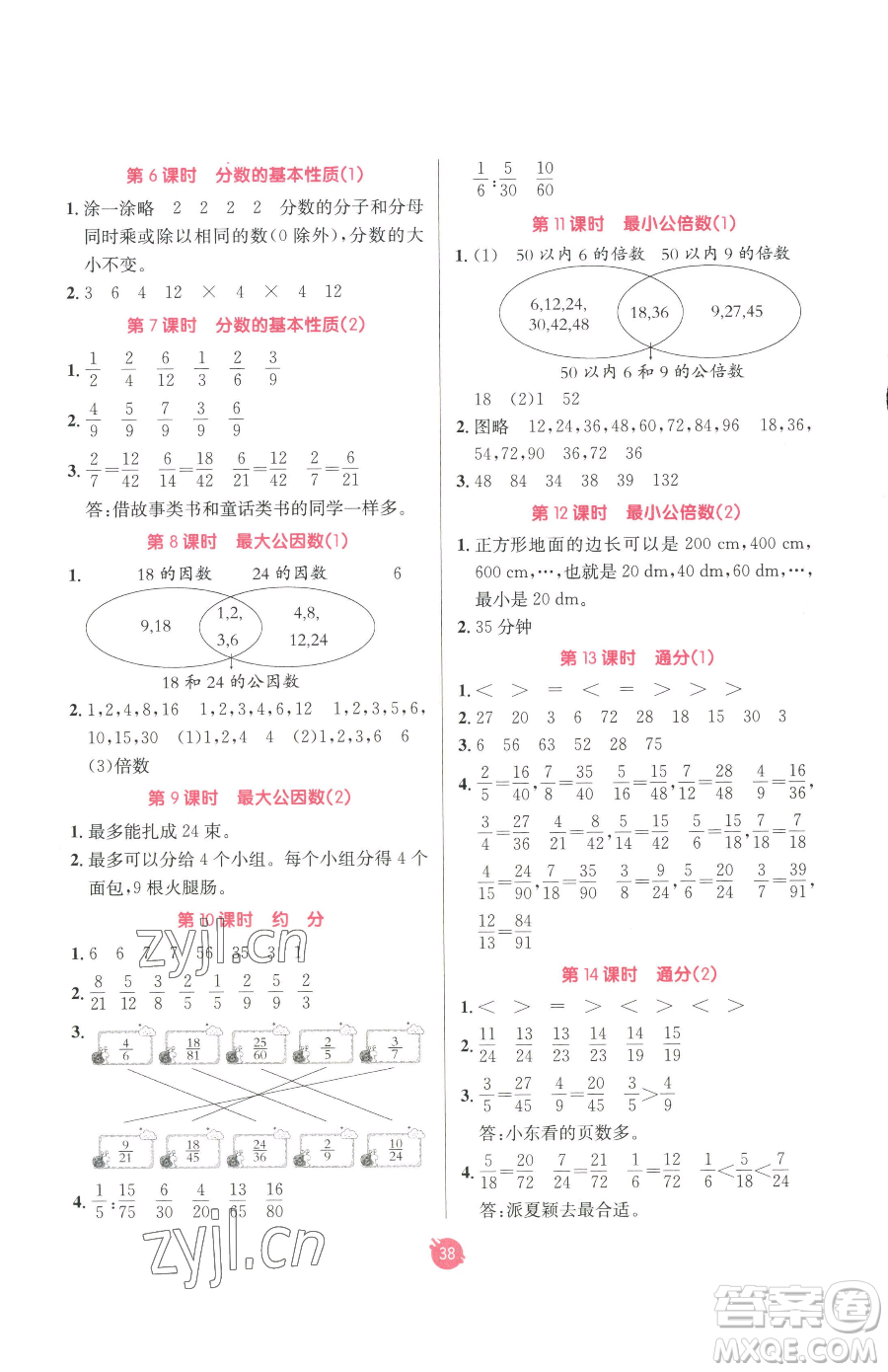 新疆青少年出版社2023同行課課100分過關(guān)作業(yè)五年級下冊數(shù)學(xué)人教版參考答案