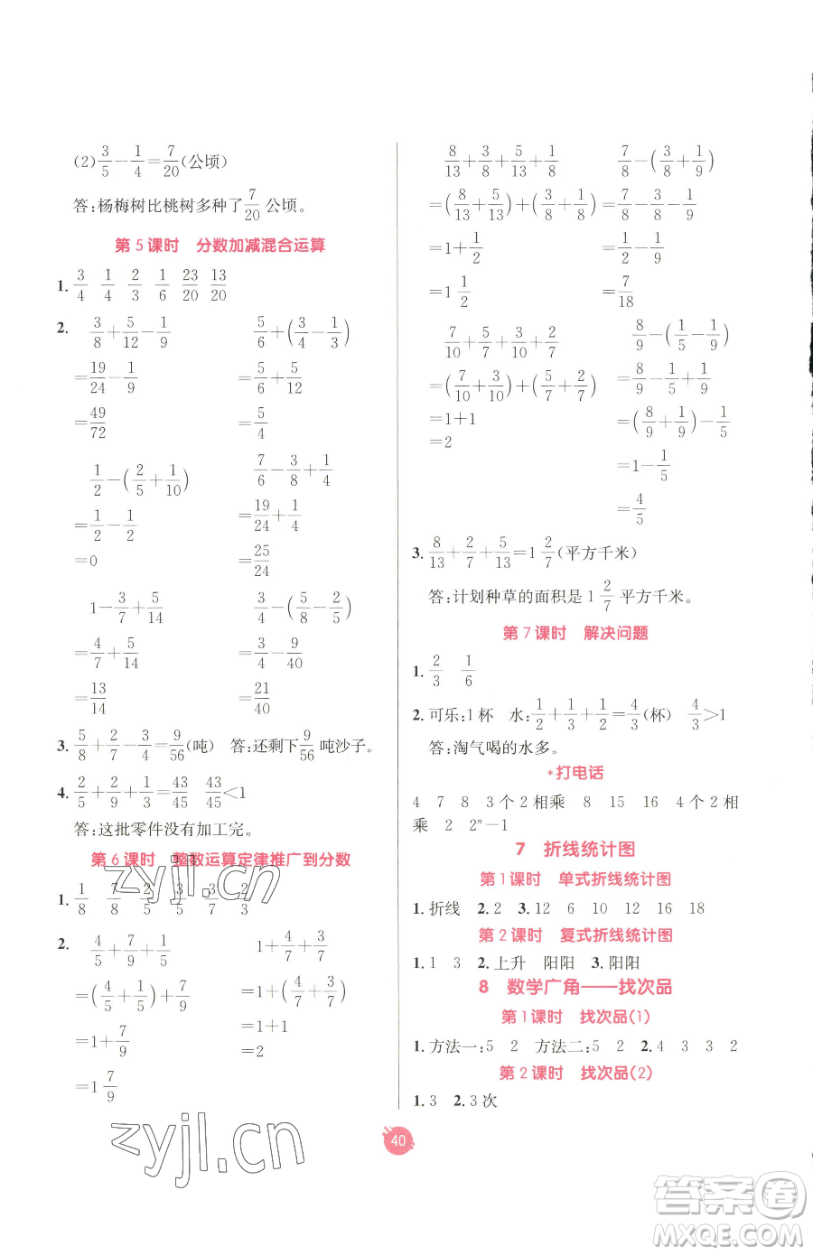 新疆青少年出版社2023同行課課100分過關(guān)作業(yè)五年級下冊數(shù)學(xué)人教版參考答案