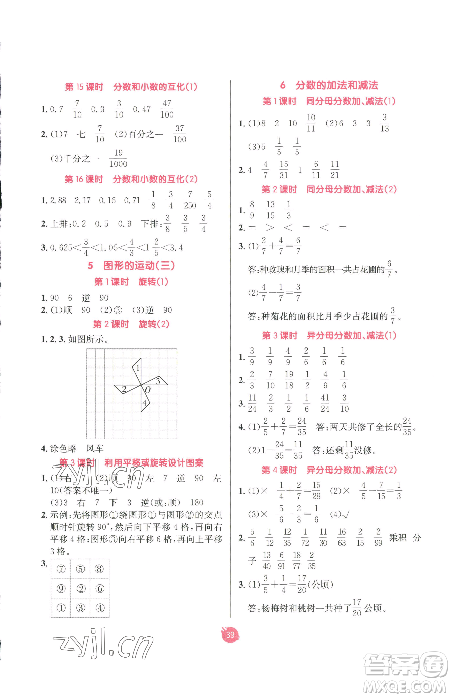 新疆青少年出版社2023同行課課100分過關(guān)作業(yè)五年級下冊數(shù)學(xué)人教版參考答案