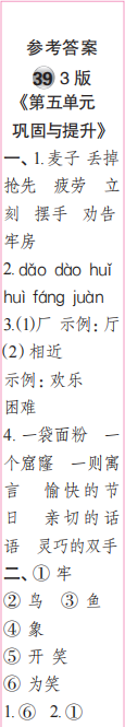 時(shí)代學(xué)習(xí)報(bào)語文周刊二年級(jí)2022-2023學(xué)年第39-42期答案