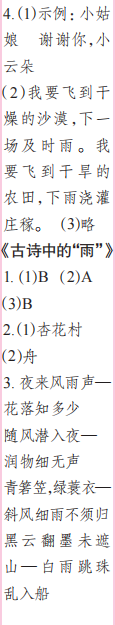 時(shí)代學(xué)習(xí)報(bào)語文周刊二年級(jí)2022-2023學(xué)年第39-42期答案