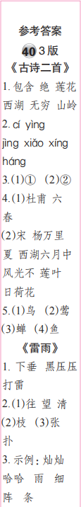 時(shí)代學(xué)習(xí)報(bào)語文周刊二年級(jí)2022-2023學(xué)年第39-42期答案