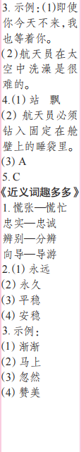 時(shí)代學(xué)習(xí)報(bào)語文周刊二年級(jí)2022-2023學(xué)年第39-42期答案