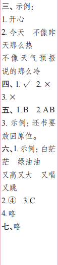 時(shí)代學(xué)習(xí)報(bào)語文周刊二年級(jí)2022-2023學(xué)年第39-42期答案