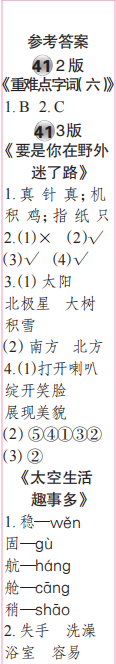 時(shí)代學(xué)習(xí)報(bào)語文周刊二年級(jí)2022-2023學(xué)年第39-42期答案