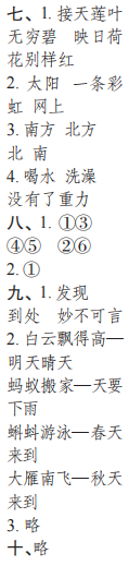 時(shí)代學(xué)習(xí)報(bào)語文周刊二年級(jí)2022-2023學(xué)年第39-42期答案