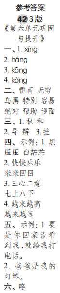 時(shí)代學(xué)習(xí)報(bào)語文周刊二年級(jí)2022-2023學(xué)年第39-42期答案