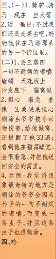 時代學習報語文周刊三年級2022-2023學年第39-42期答案