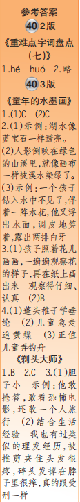 時代學習報語文周刊三年級2022-2023學年第39-42期答案