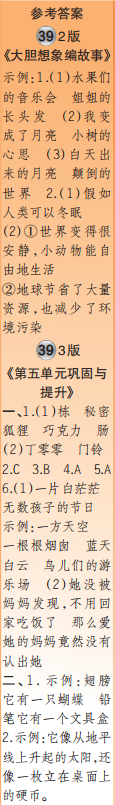 時代學習報語文周刊三年級2022-2023學年第39-42期答案