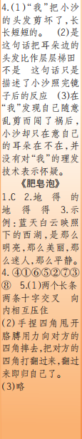 時代學習報語文周刊三年級2022-2023學年第39-42期答案