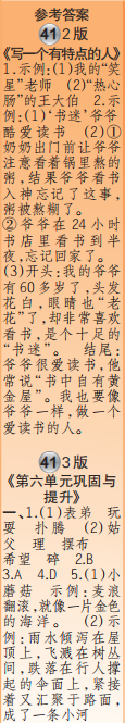 時代學習報語文周刊三年級2022-2023學年第39-42期答案