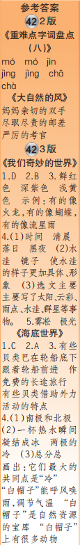 時代學習報語文周刊三年級2022-2023學年第39-42期答案