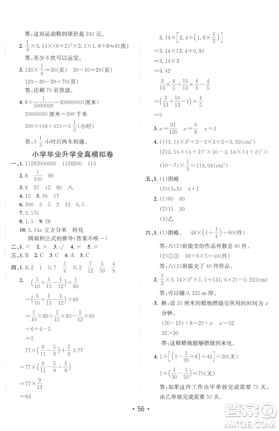 新疆青少年出版社2023同行課課100分過關(guān)作業(yè)六年級下冊數(shù)學(xué)青島版參考答案