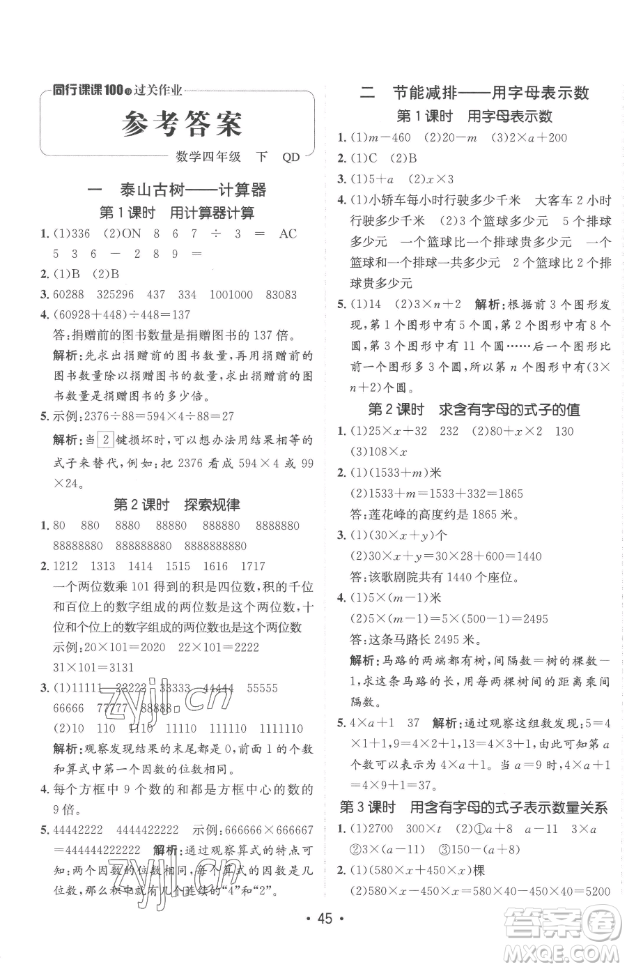 新疆青少年出版社2023同行課課100分過關作業(yè)四年級下冊數(shù)學青島版參考答案