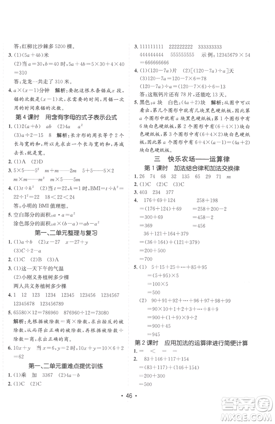 新疆青少年出版社2023同行課課100分過關作業(yè)四年級下冊數(shù)學青島版參考答案