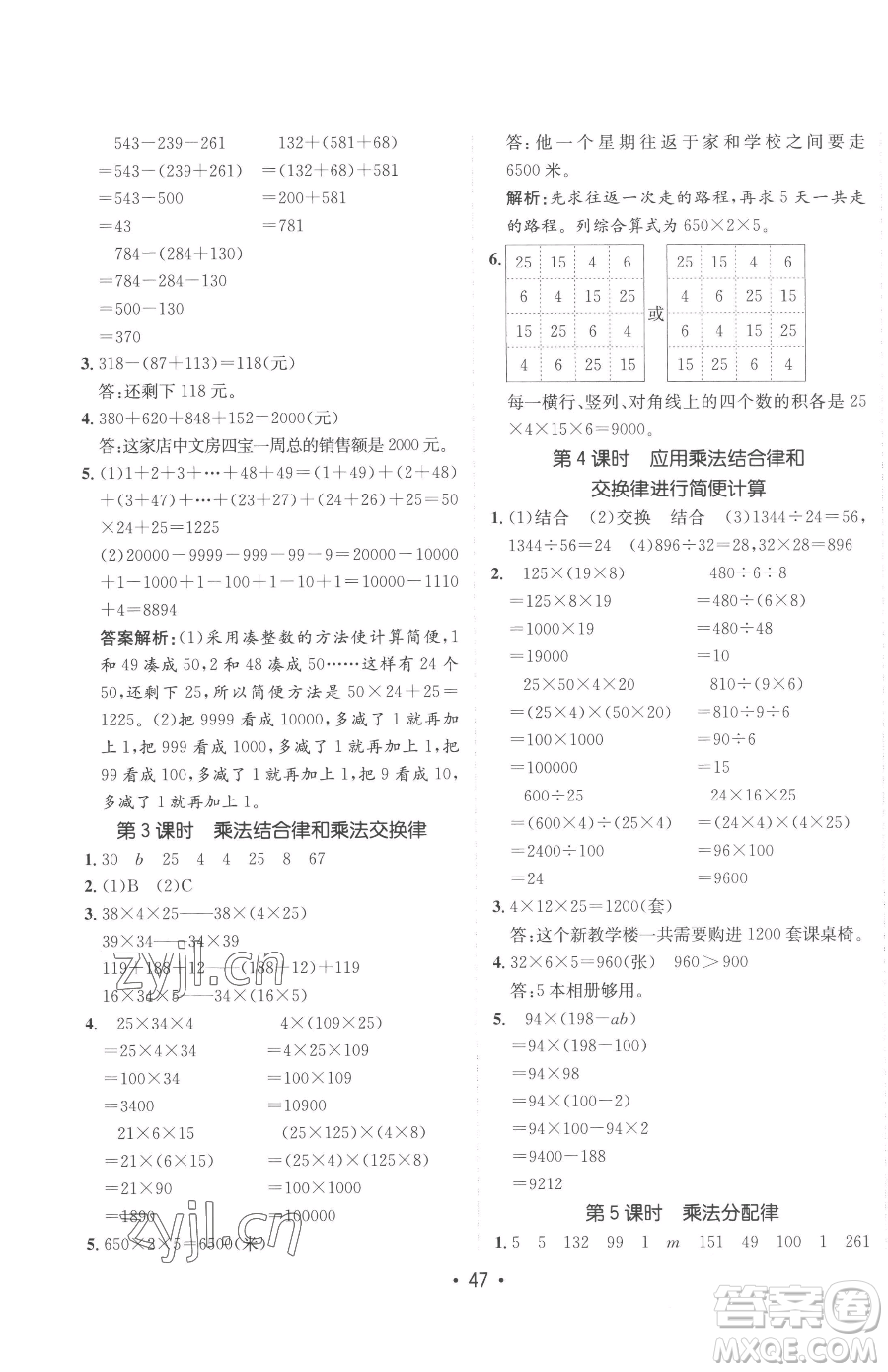 新疆青少年出版社2023同行課課100分過關作業(yè)四年級下冊數(shù)學青島版參考答案