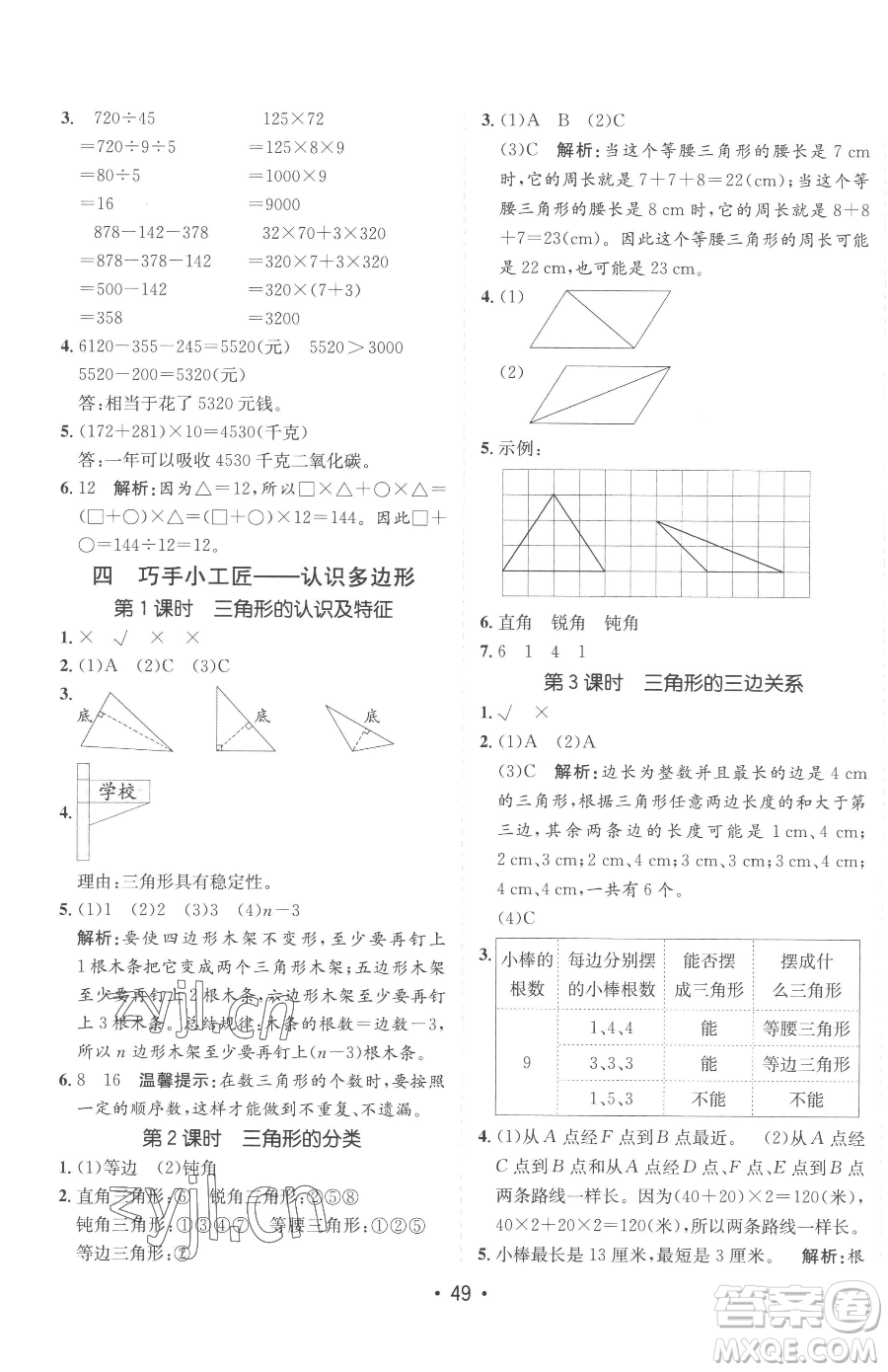 新疆青少年出版社2023同行課課100分過關作業(yè)四年級下冊數(shù)學青島版參考答案