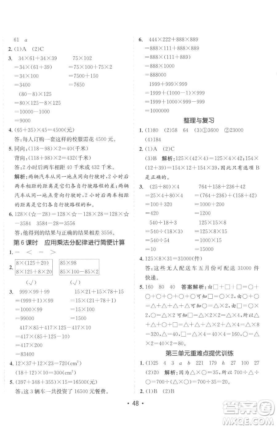 新疆青少年出版社2023同行課課100分過關作業(yè)四年級下冊數(shù)學青島版參考答案