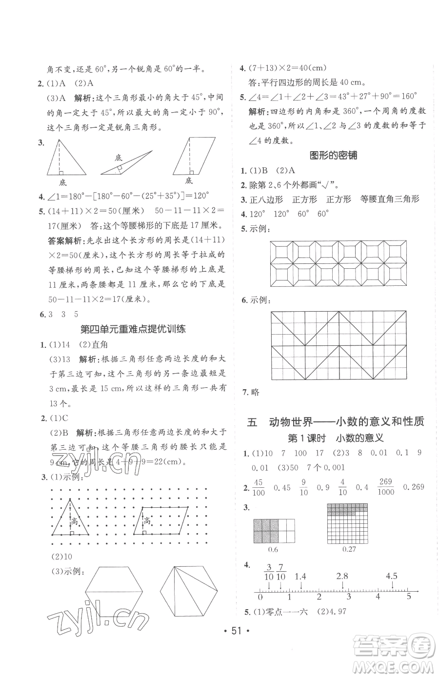 新疆青少年出版社2023同行課課100分過關作業(yè)四年級下冊數(shù)學青島版參考答案