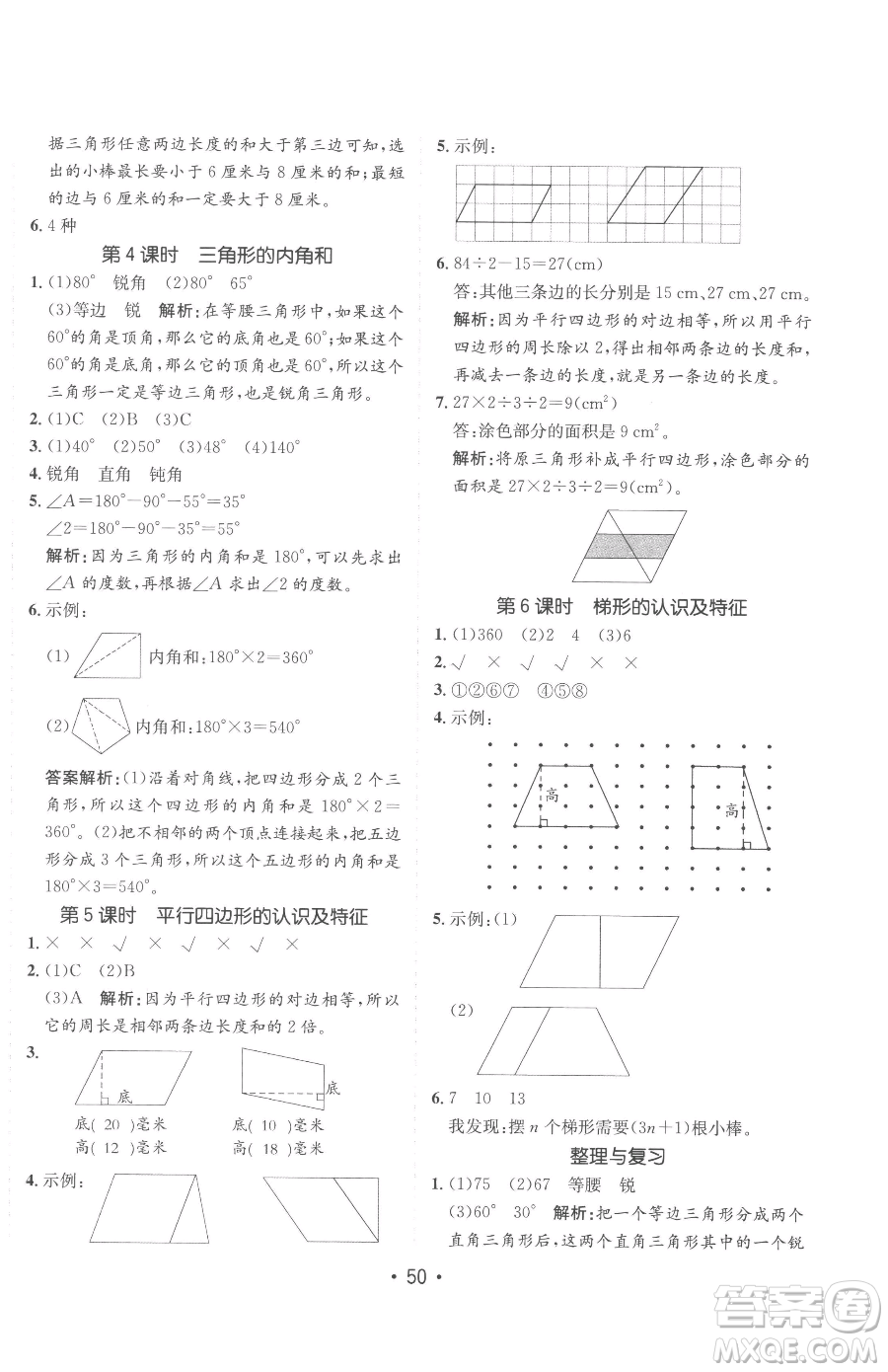 新疆青少年出版社2023同行課課100分過關作業(yè)四年級下冊數(shù)學青島版參考答案