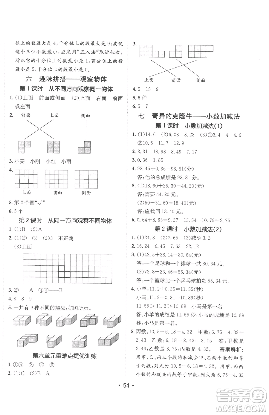 新疆青少年出版社2023同行課課100分過關作業(yè)四年級下冊數(shù)學青島版參考答案