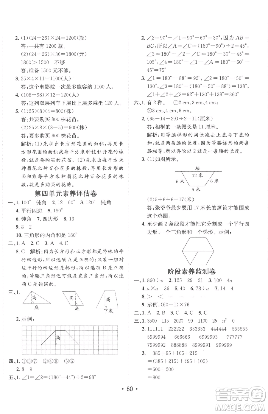 新疆青少年出版社2023同行課課100分過關作業(yè)四年級下冊數(shù)學青島版參考答案