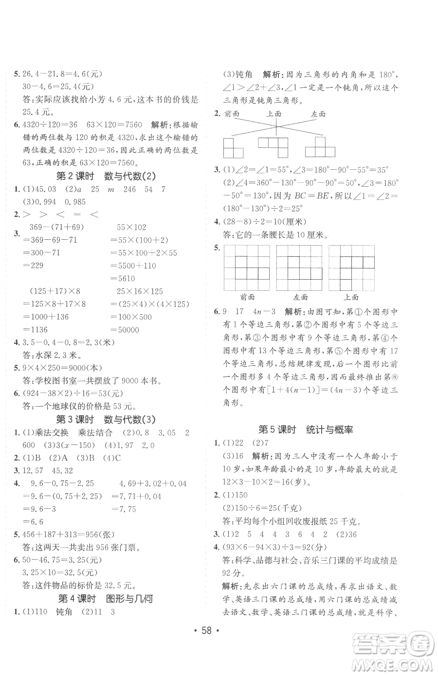 新疆青少年出版社2023同行課課100分過關作業(yè)四年級下冊數(shù)學青島版參考答案