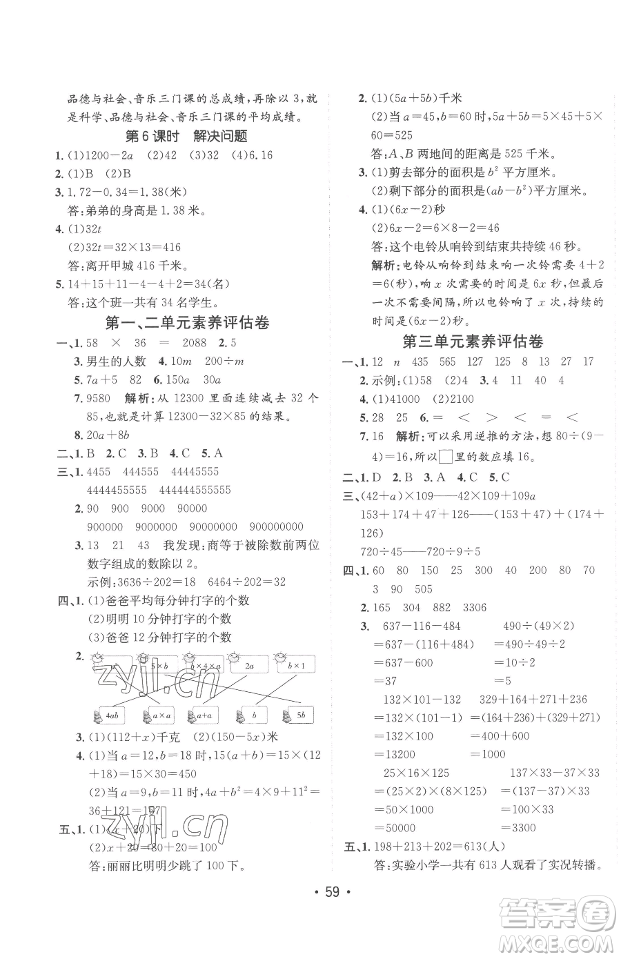 新疆青少年出版社2023同行課課100分過關作業(yè)四年級下冊數(shù)學青島版參考答案