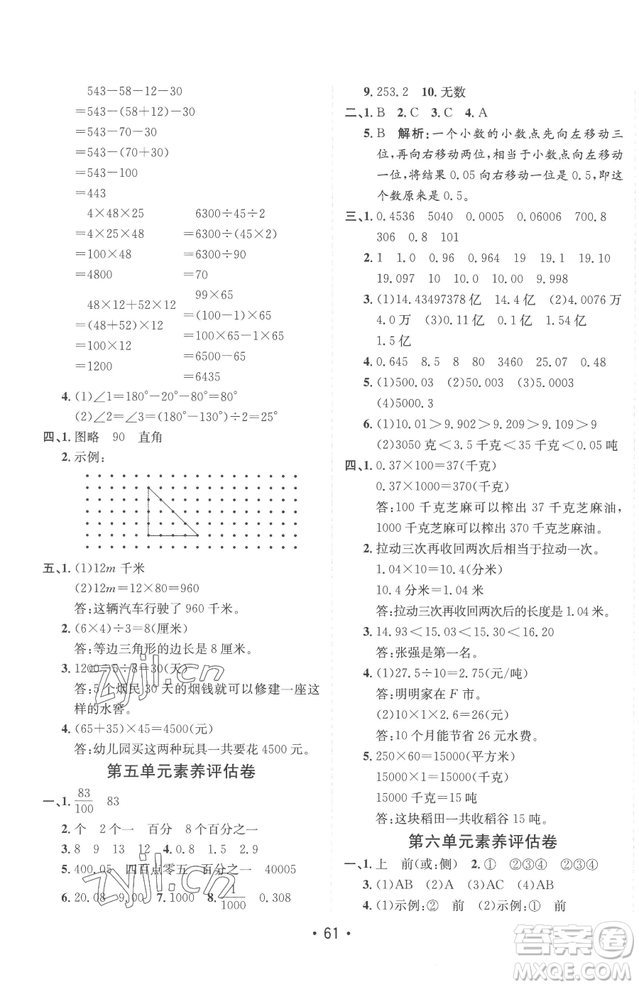 新疆青少年出版社2023同行課課100分過關作業(yè)四年級下冊數(shù)學青島版參考答案