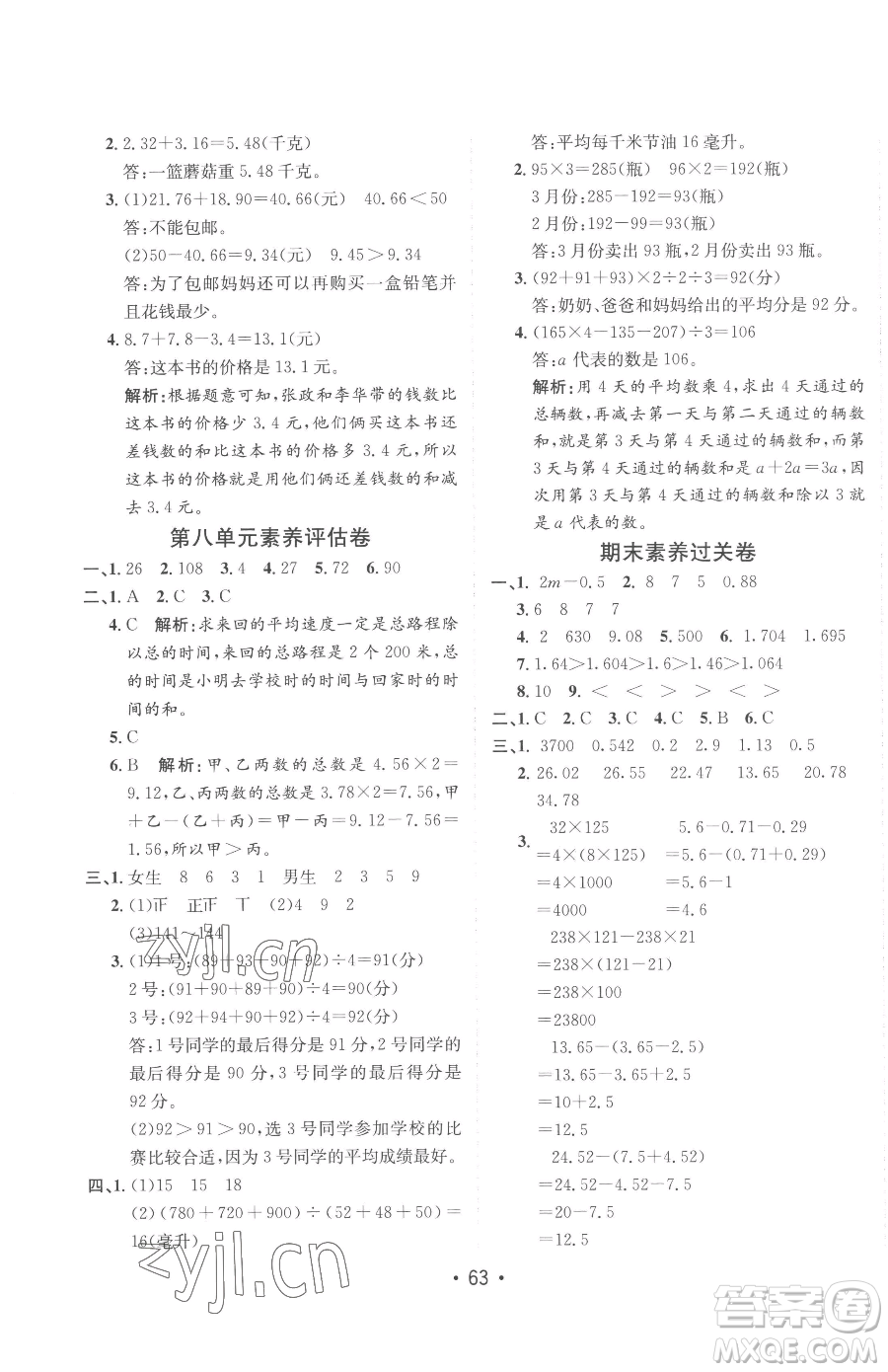 新疆青少年出版社2023同行課課100分過關作業(yè)四年級下冊數(shù)學青島版參考答案