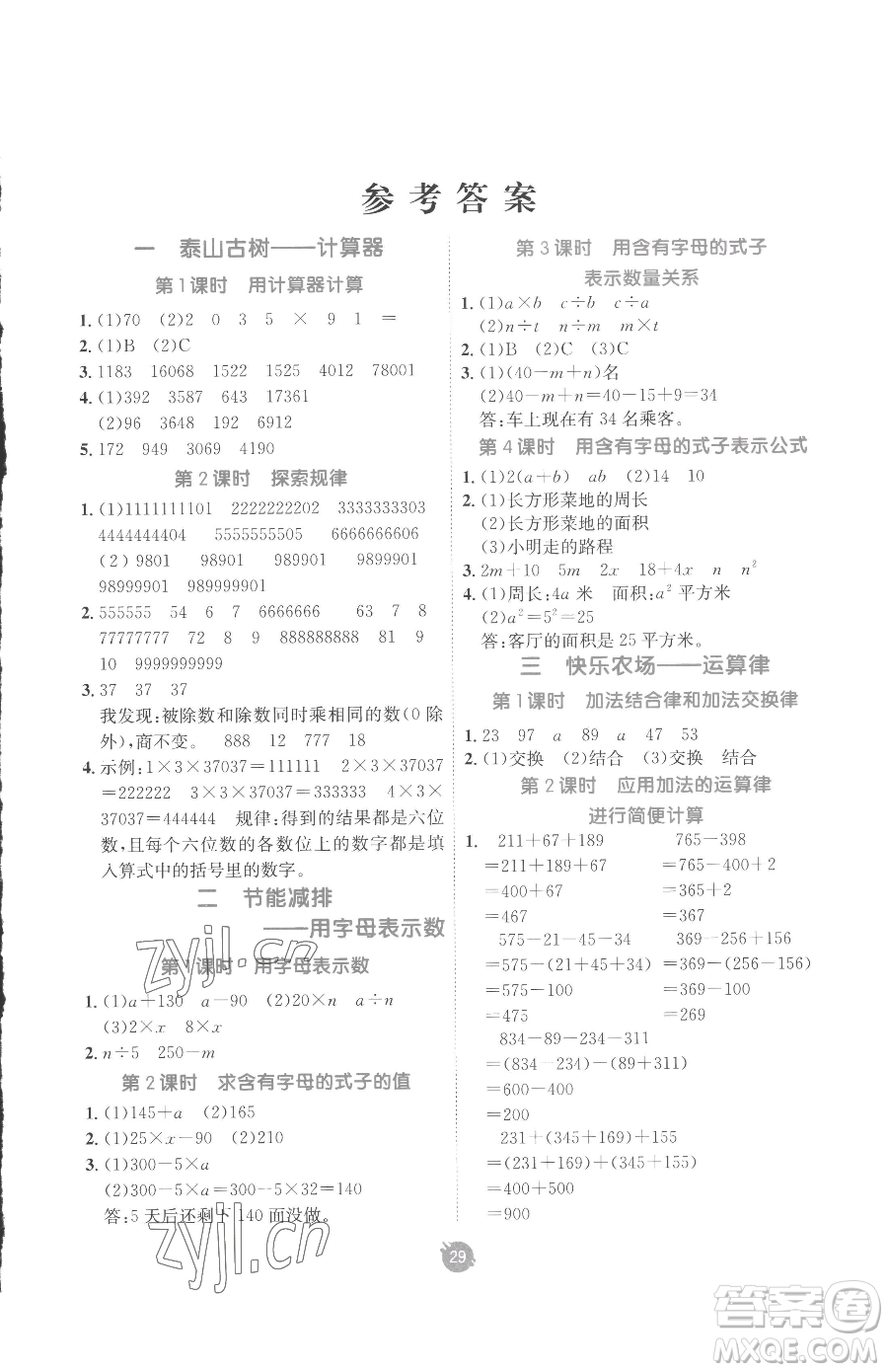 新疆青少年出版社2023同行課課100分過關作業(yè)四年級下冊數(shù)學青島版參考答案