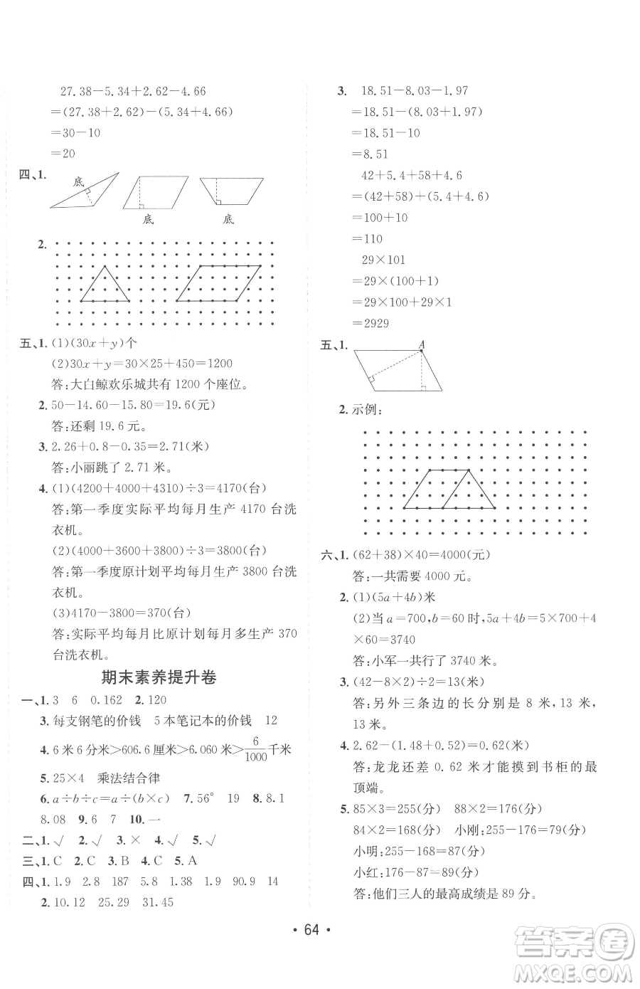 新疆青少年出版社2023同行課課100分過關作業(yè)四年級下冊數(shù)學青島版參考答案