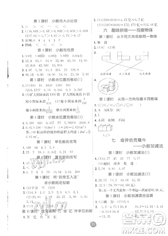 新疆青少年出版社2023同行課課100分過關作業(yè)四年級下冊數(shù)學青島版參考答案