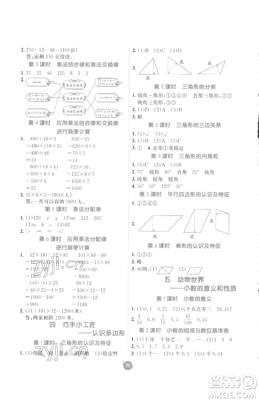 新疆青少年出版社2023同行課課100分過關作業(yè)四年級下冊數(shù)學青島版參考答案