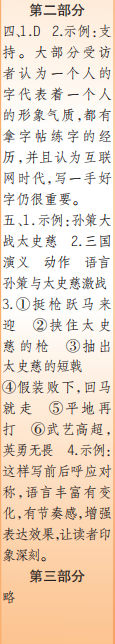 時(shí)代學(xué)習(xí)報(bào)語(yǔ)文周刊五年級(jí)2022-2023學(xué)年第39-42期答案