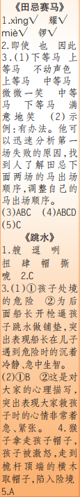 時(shí)代學(xué)習(xí)報(bào)語(yǔ)文周刊五年級(jí)2022-2023學(xué)年第39-42期答案