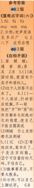 時(shí)代學(xué)習(xí)報(bào)語(yǔ)文周刊五年級(jí)2022-2023學(xué)年第39-42期答案