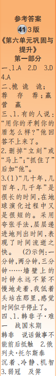 時(shí)代學(xué)習(xí)報(bào)語(yǔ)文周刊五年級(jí)2022-2023學(xué)年第39-42期答案