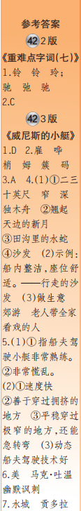 時(shí)代學(xué)習(xí)報(bào)語(yǔ)文周刊五年級(jí)2022-2023學(xué)年第39-42期答案