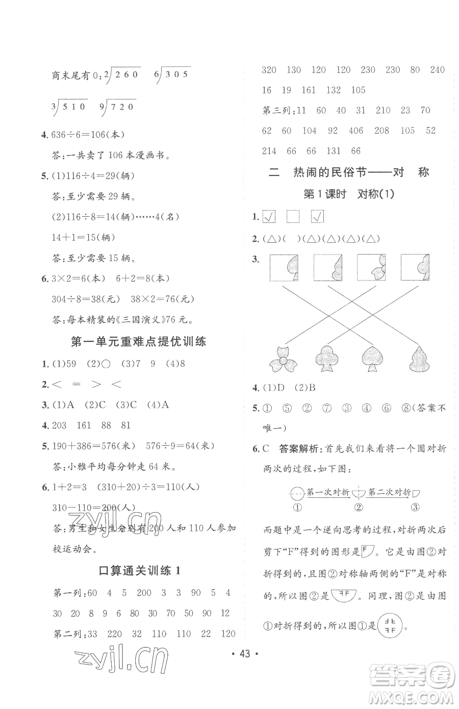 新疆青少年出版社2023同行課課100分過(guò)關(guān)作業(yè)三年級(jí)下冊(cè)數(shù)學(xué)青島版參考答案