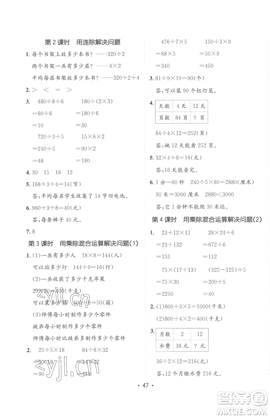 新疆青少年出版社2023同行課課100分過(guò)關(guān)作業(yè)三年級(jí)下冊(cè)數(shù)學(xué)青島版參考答案