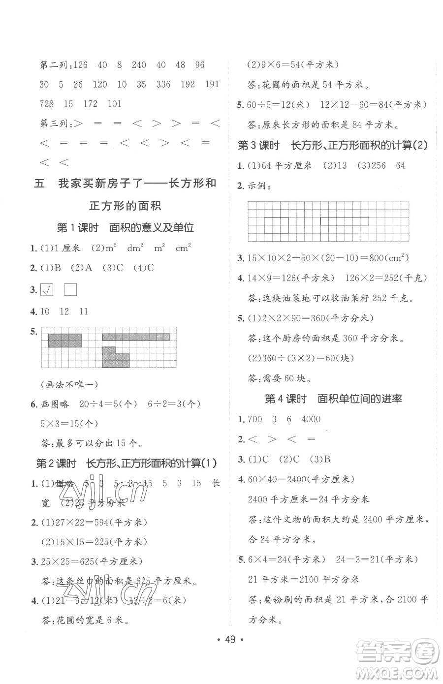 新疆青少年出版社2023同行課課100分過(guò)關(guān)作業(yè)三年級(jí)下冊(cè)數(shù)學(xué)青島版參考答案