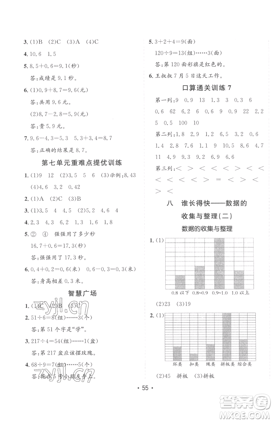 新疆青少年出版社2023同行課課100分過(guò)關(guān)作業(yè)三年級(jí)下冊(cè)數(shù)學(xué)青島版參考答案