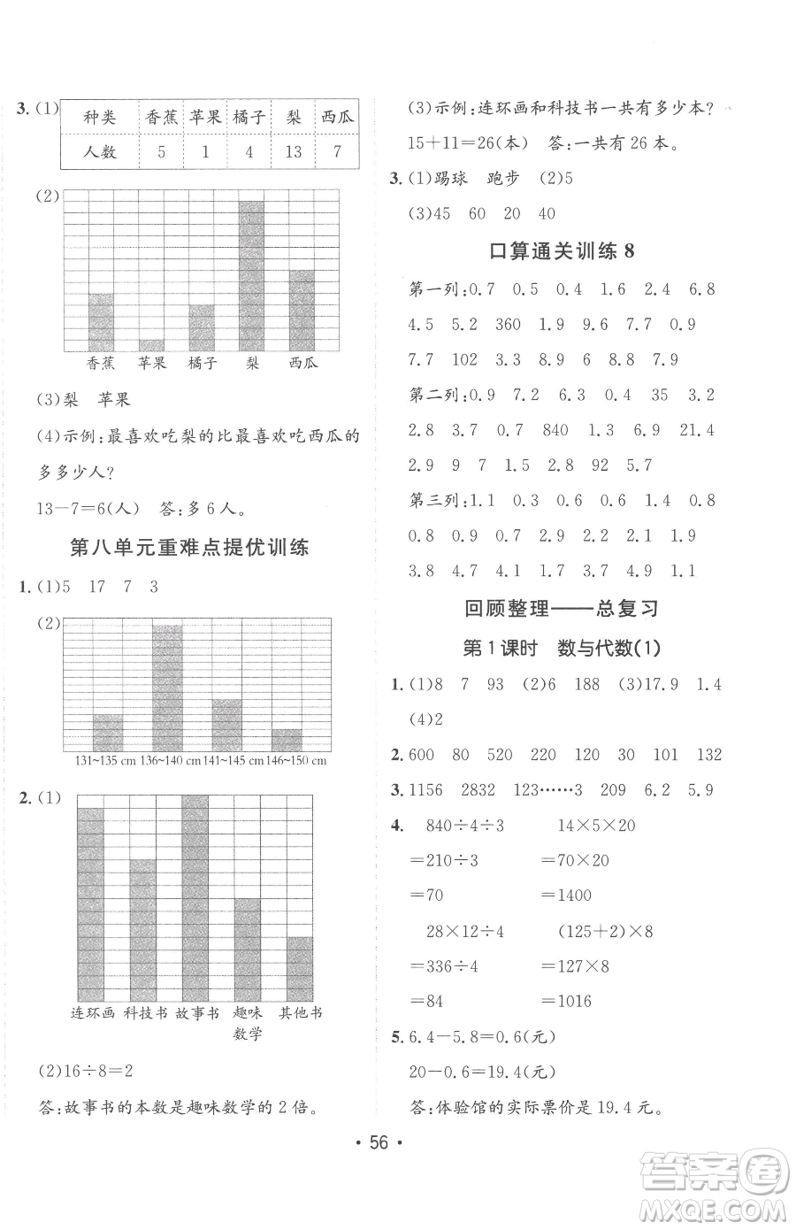 新疆青少年出版社2023同行課課100分過(guò)關(guān)作業(yè)三年級(jí)下冊(cè)數(shù)學(xué)青島版參考答案