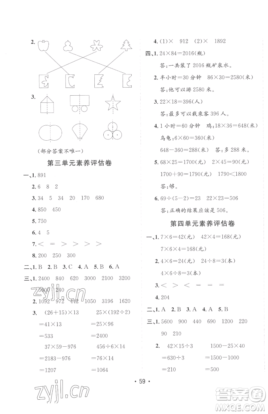 新疆青少年出版社2023同行課課100分過(guò)關(guān)作業(yè)三年級(jí)下冊(cè)數(shù)學(xué)青島版參考答案