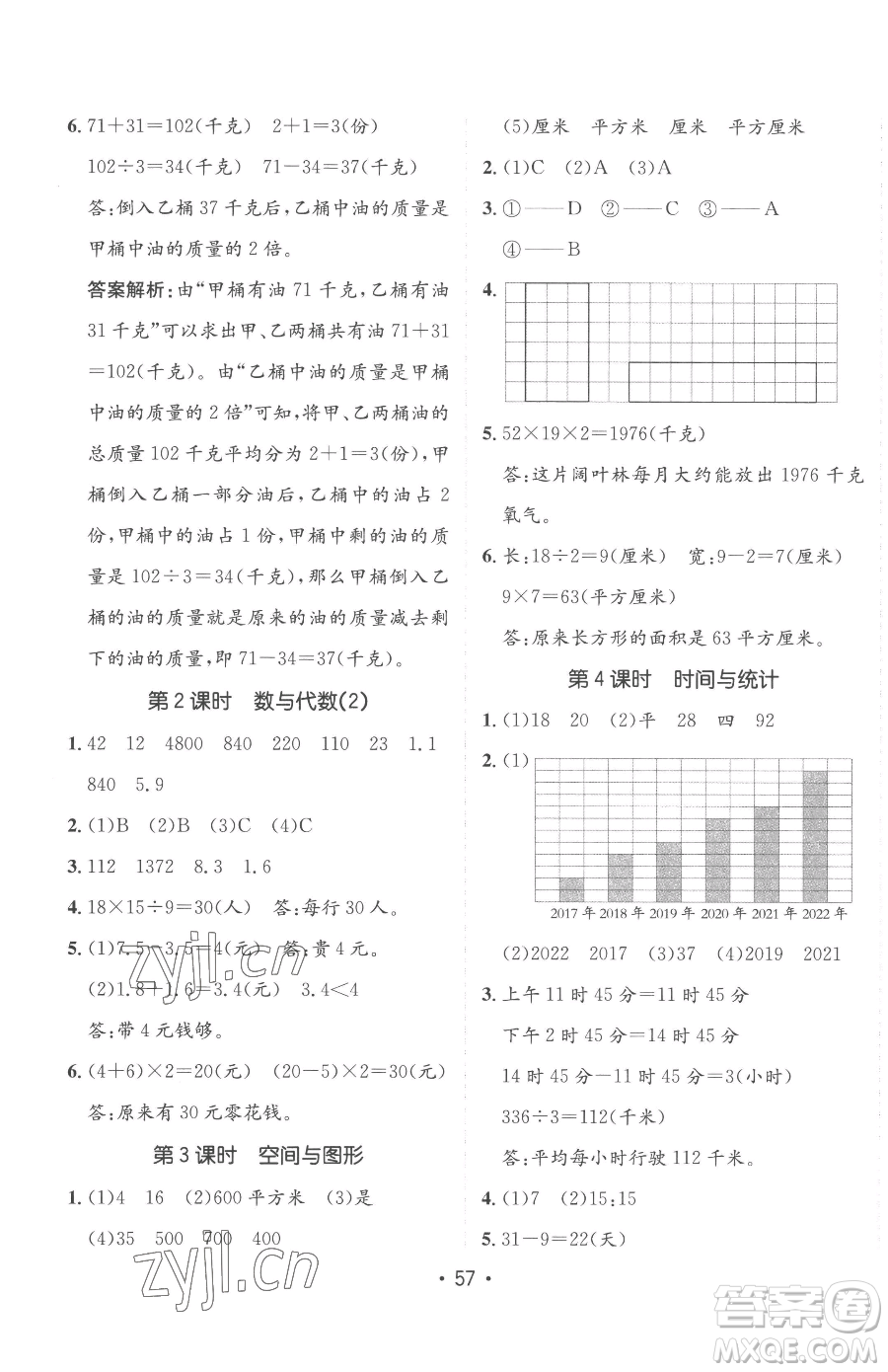 新疆青少年出版社2023同行課課100分過(guò)關(guān)作業(yè)三年級(jí)下冊(cè)數(shù)學(xué)青島版參考答案